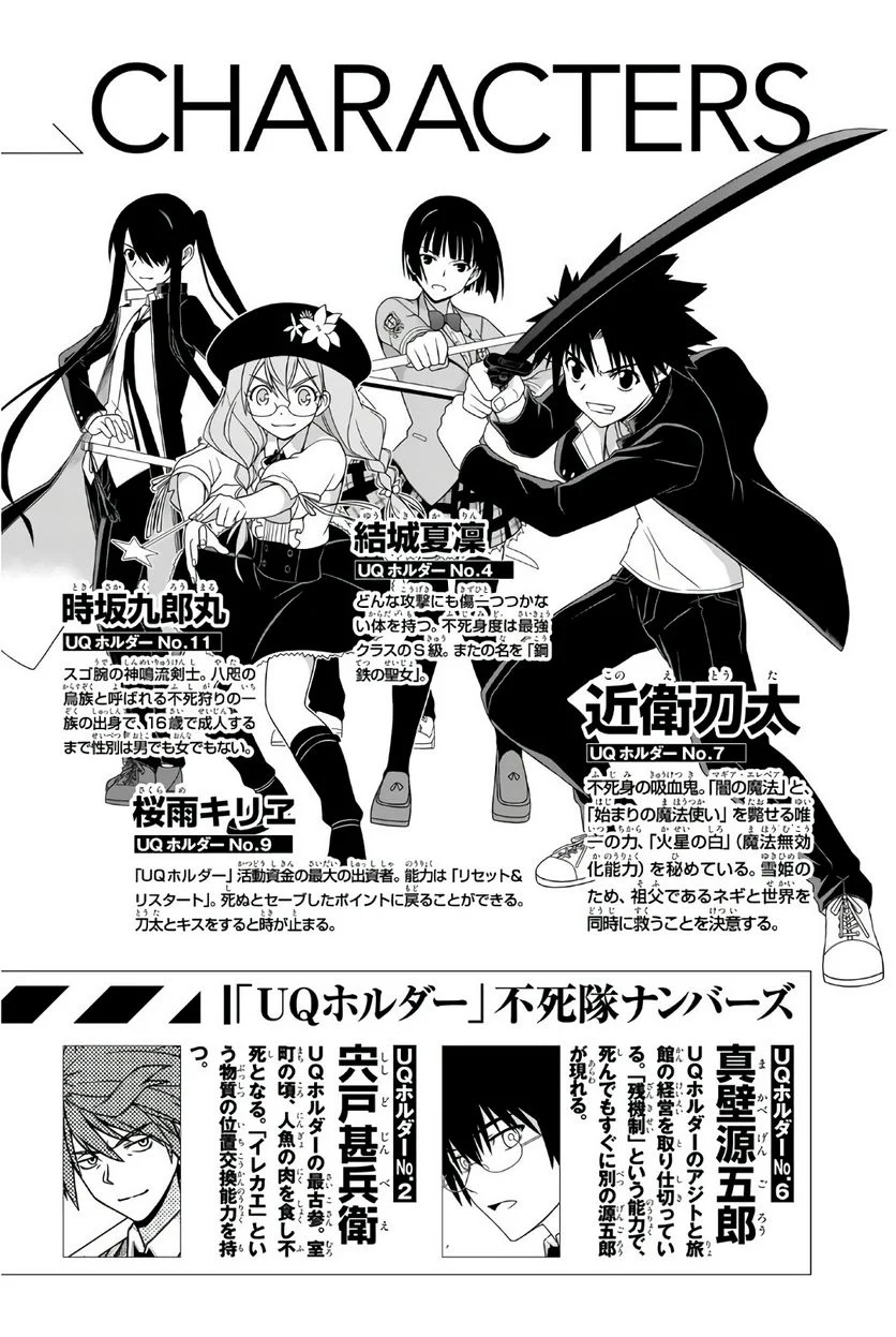 UQ HOLDER！ - 第149話 - Page 3