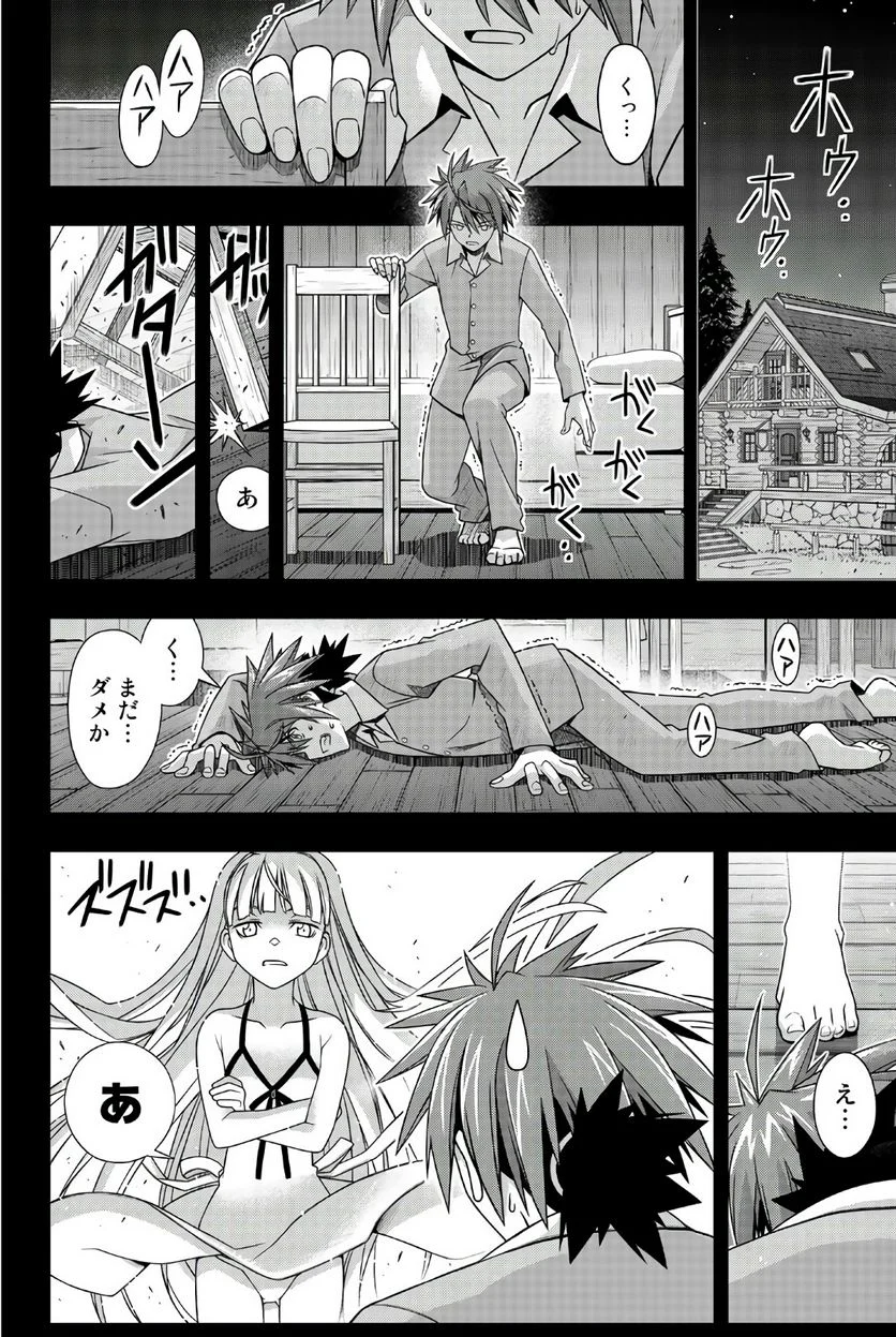 UQ HOLDER！ - 第149話 - Page 21