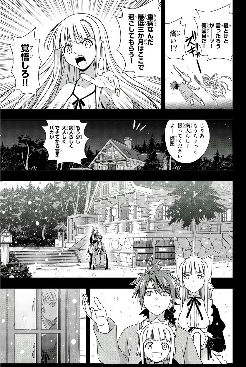 UQ HOLDER！ - 第149話 - Page 22