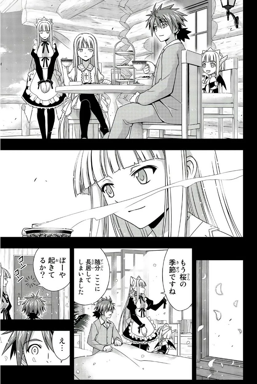 UQ HOLDER！ - 第149話 - Page 24