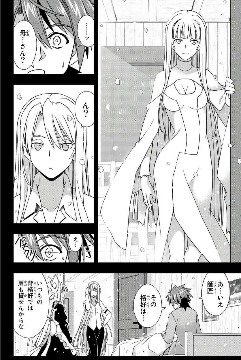 UQ HOLDER！ - 第149話 - Page 25