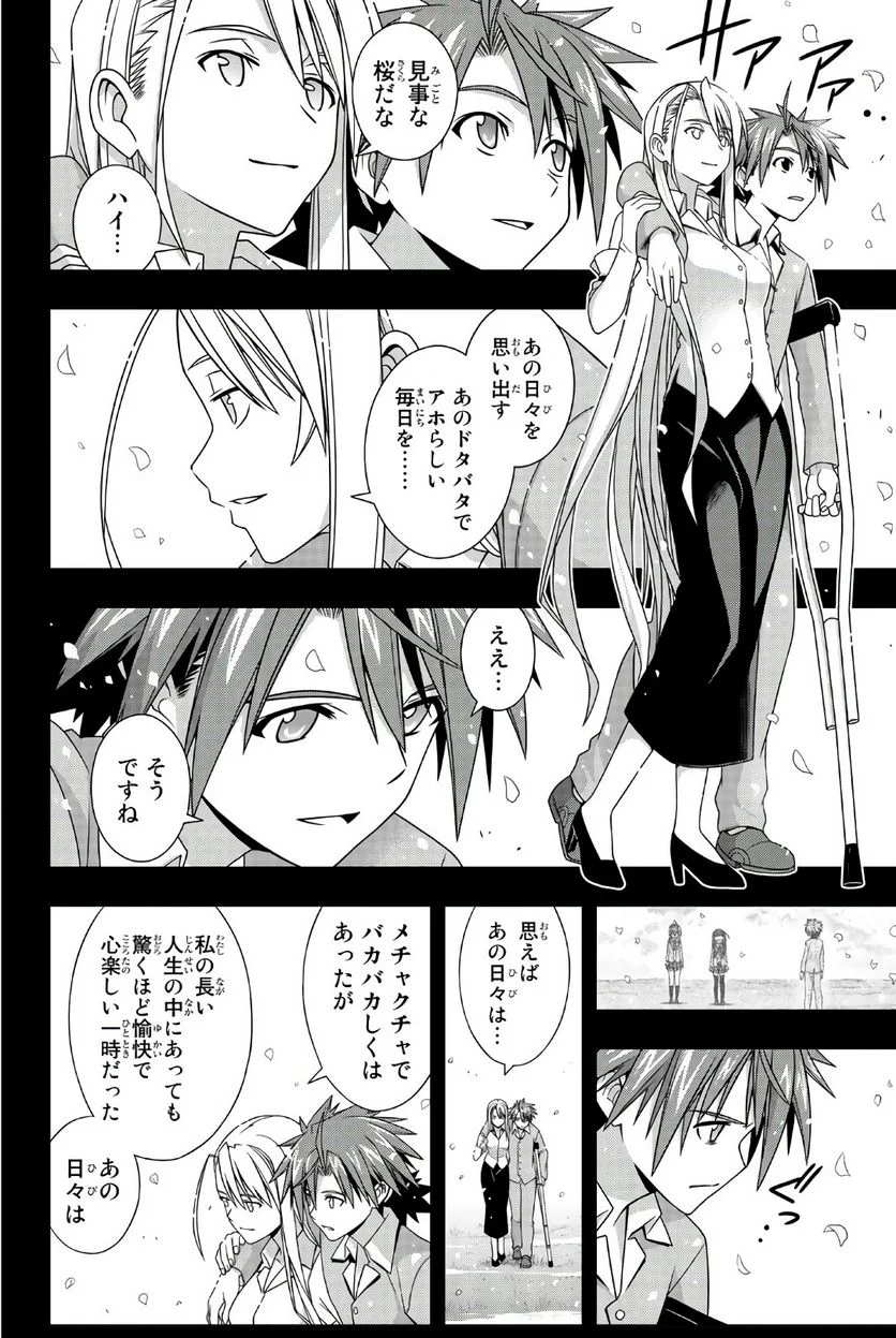 UQ HOLDER！ - 第149話 - Page 27