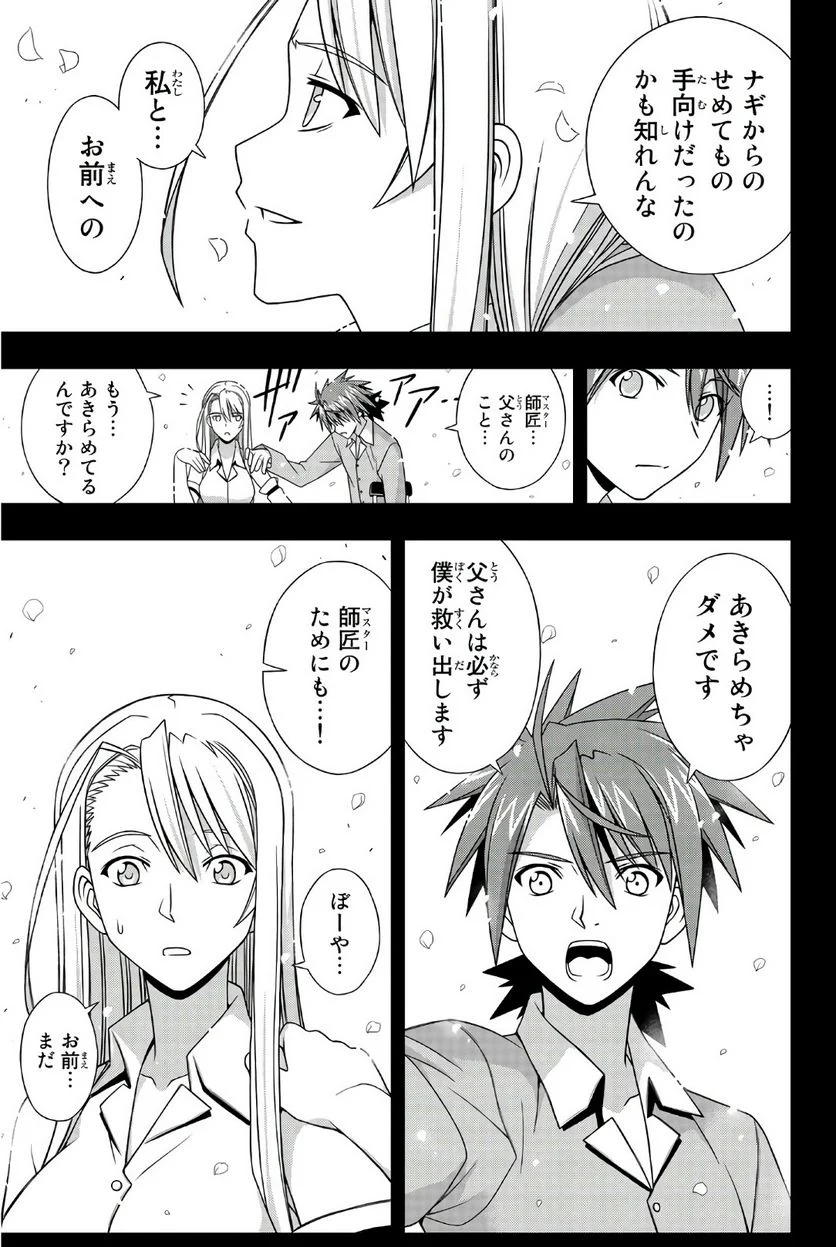 UQ HOLDER！ - 第149話 - Page 28