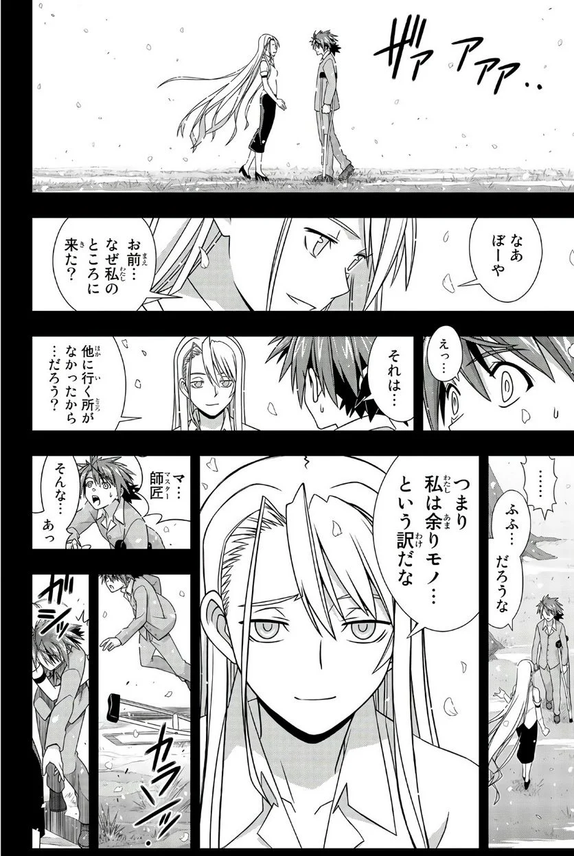 UQ HOLDER！ - 第149話 - Page 29