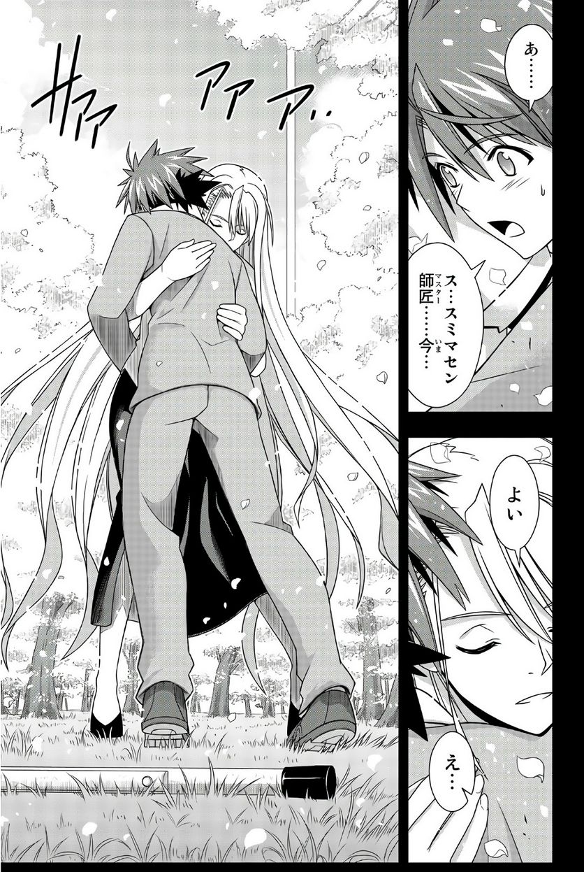 UQ HOLDER！ - 第149話 - Page 30