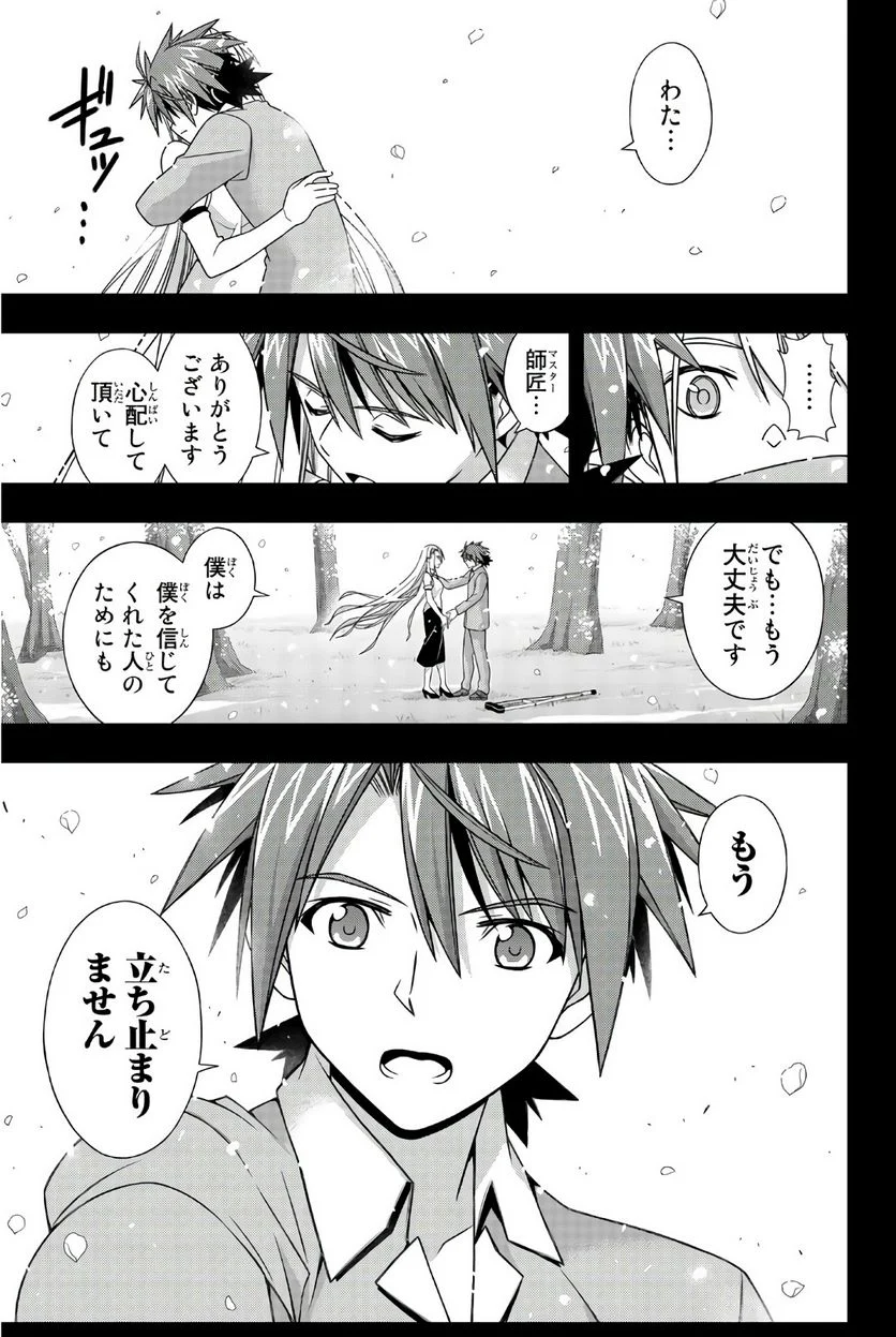 UQ HOLDER！ - 第149話 - Page 32