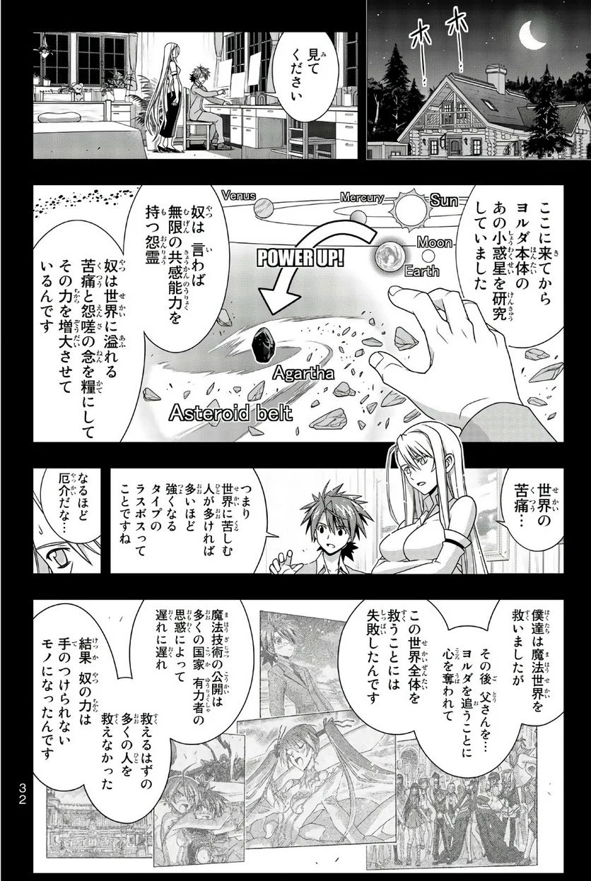 UQ HOLDER！ - 第149話 - Page 33