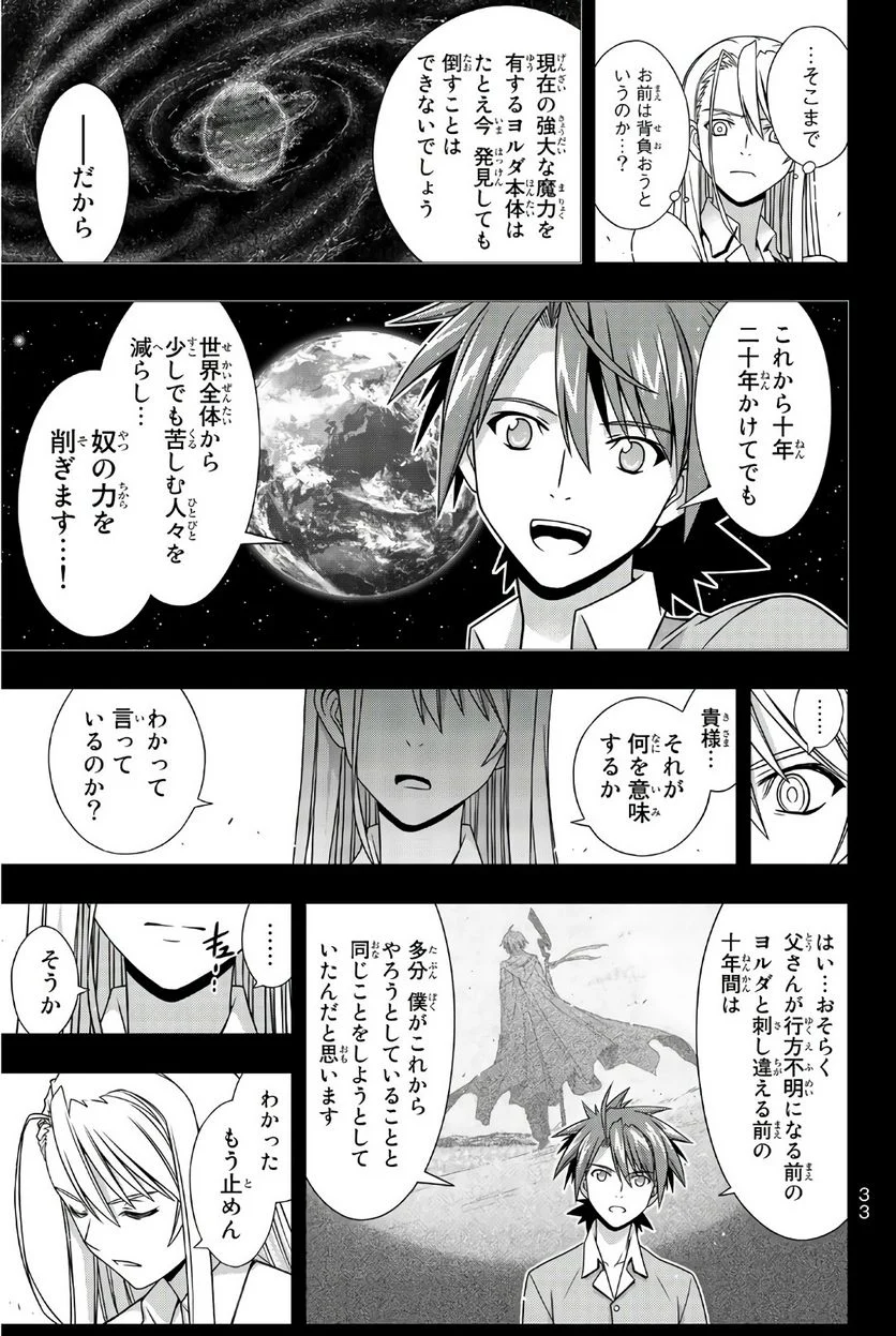 UQ HOLDER！ - 第149話 - Page 34