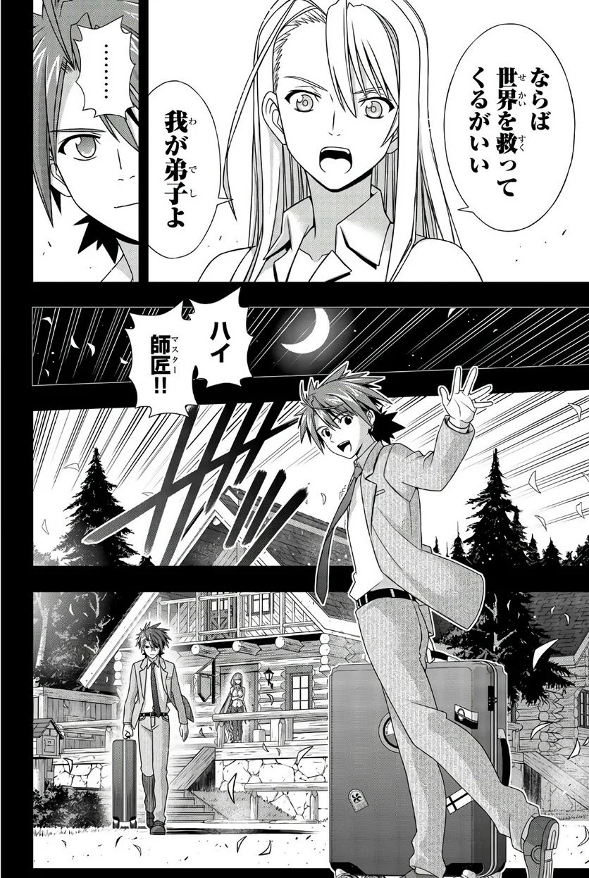 UQ HOLDER！ - 第149話 - Page 35