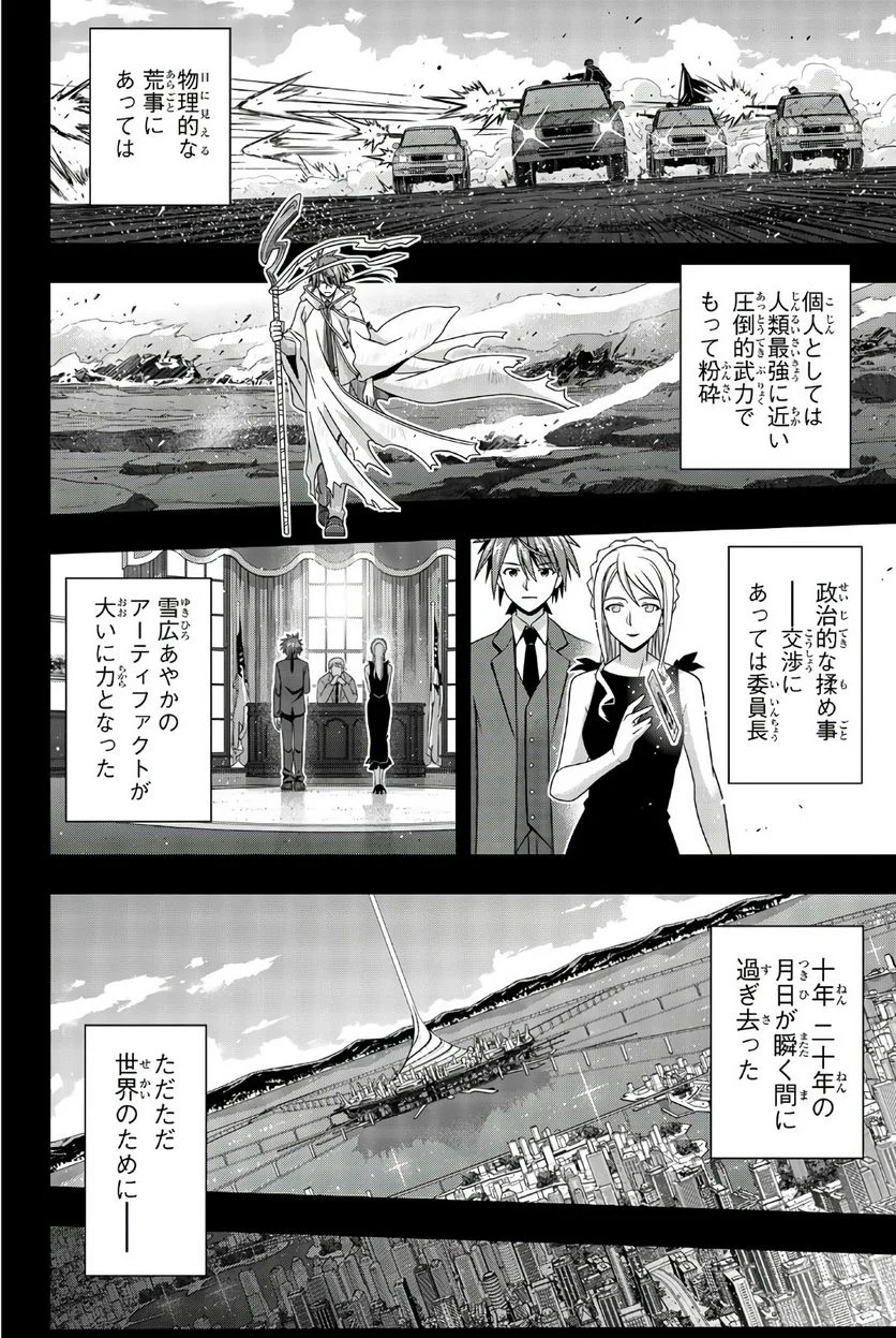 UQ HOLDER！ - 第149話 - Page 37