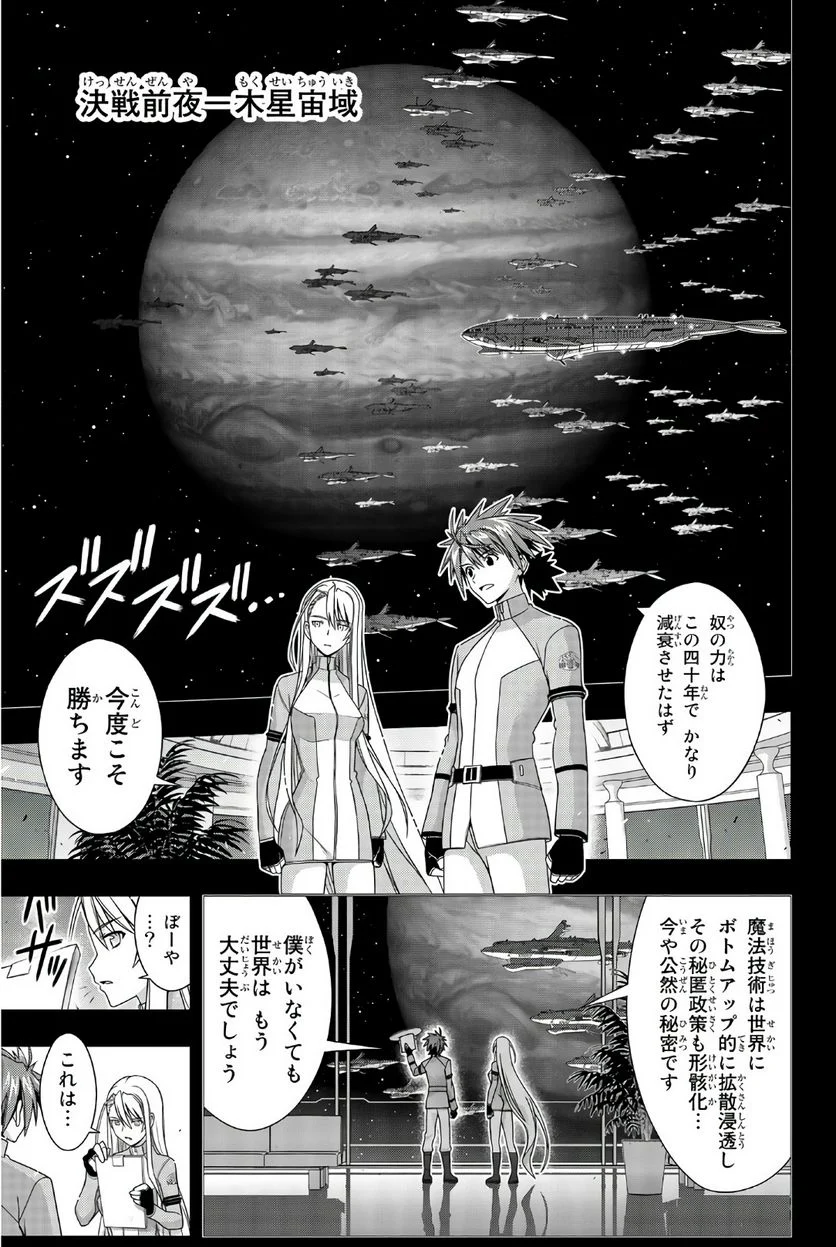 UQ HOLDER！ - 第149話 - Page 38