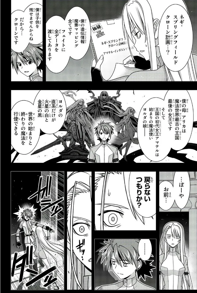 UQ HOLDER！ - 第149話 - Page 39