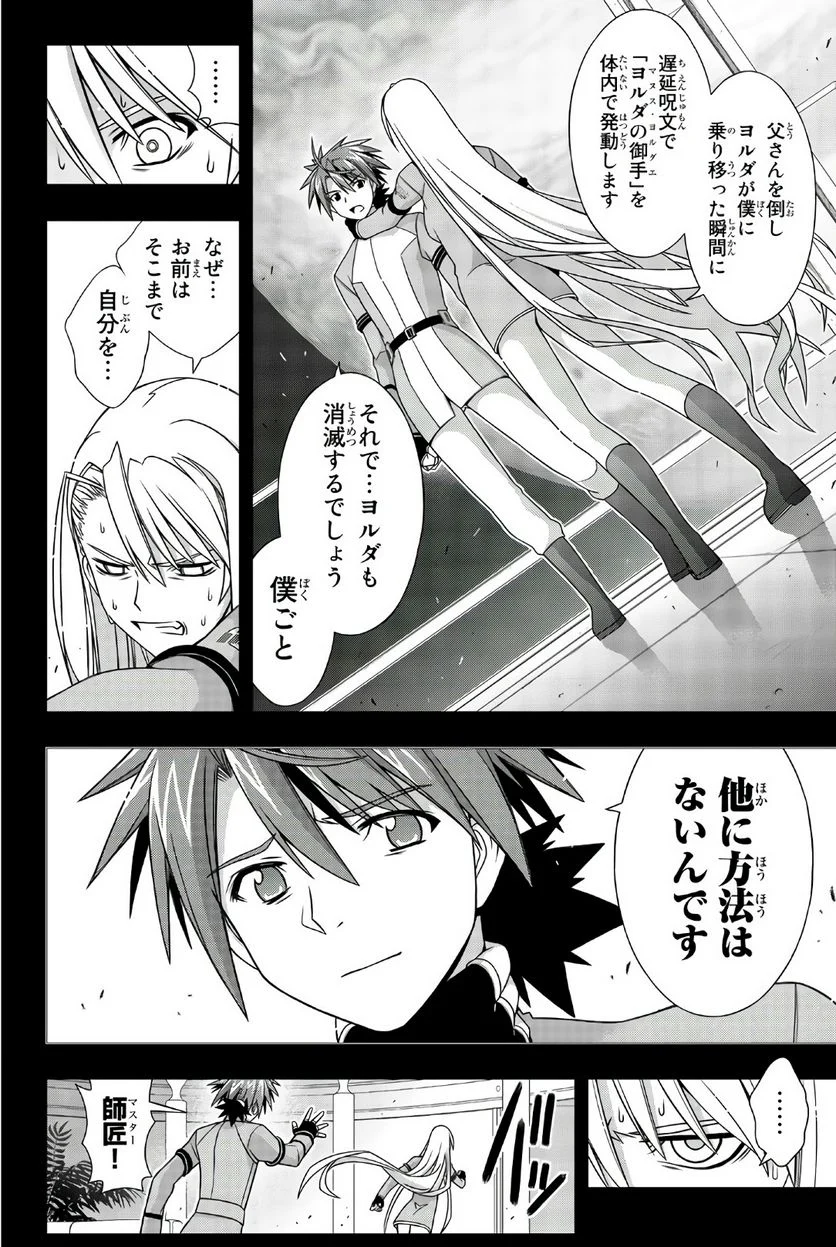 UQ HOLDER！ - 第149話 - Page 41