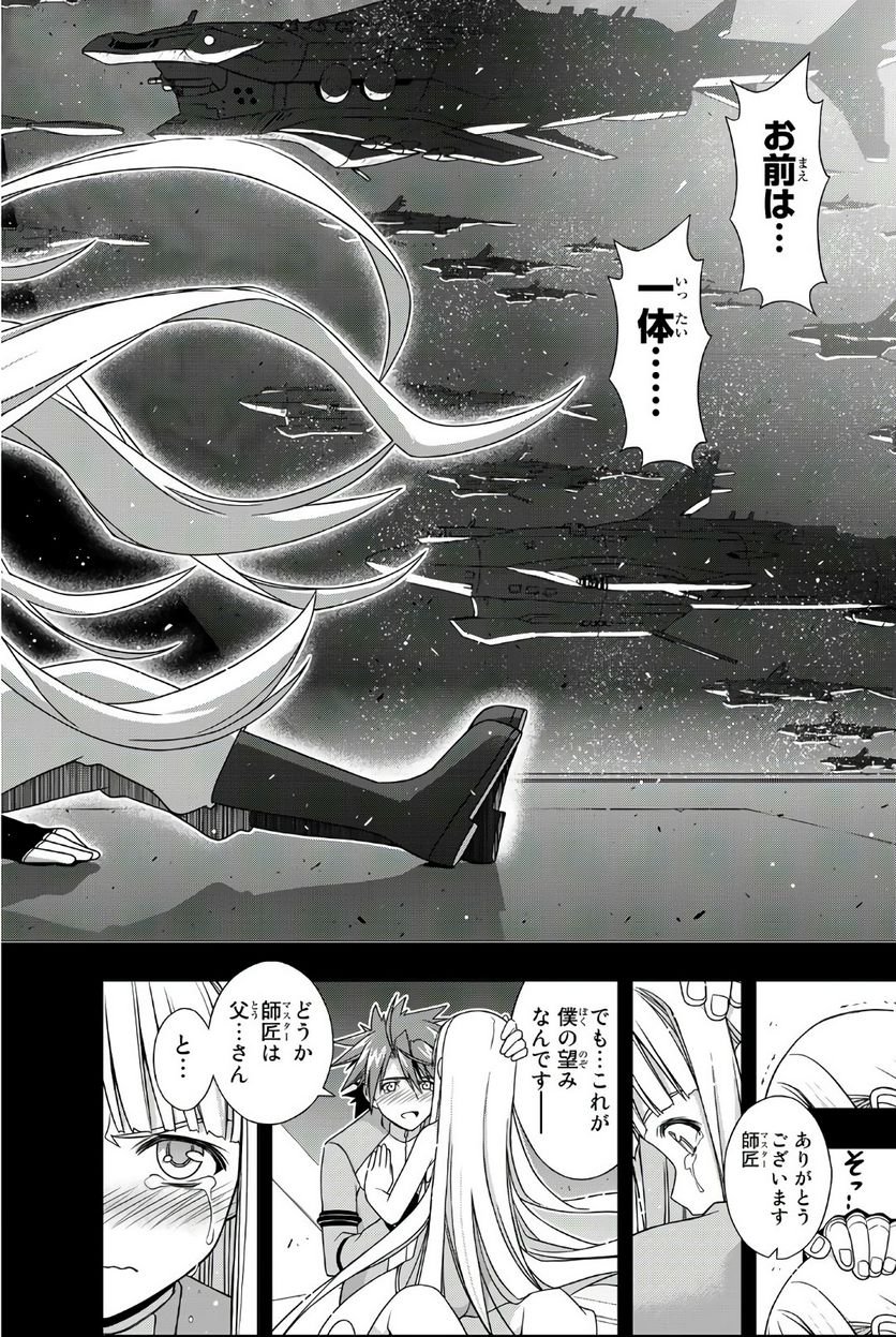 UQ HOLDER！ - 第149話 - Page 45