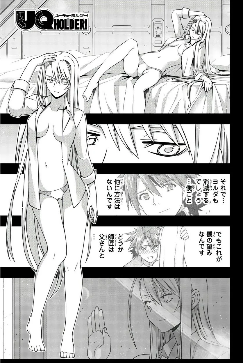 UQ HOLDER！ - 第149話 - Page 48