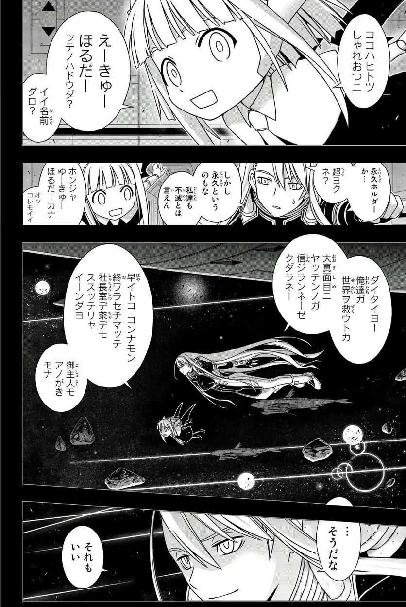 UQ HOLDER！ - 第149話 - Page 51