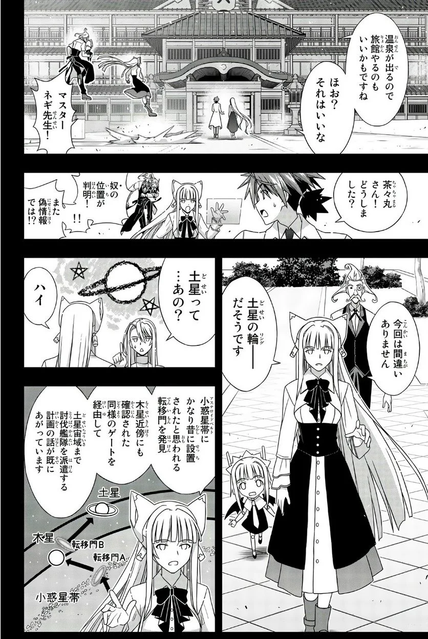 UQ HOLDER！ - 第149話 - Page 55