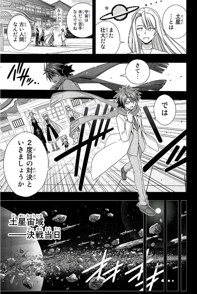 UQ HOLDER！ - 第149話 - Page 56