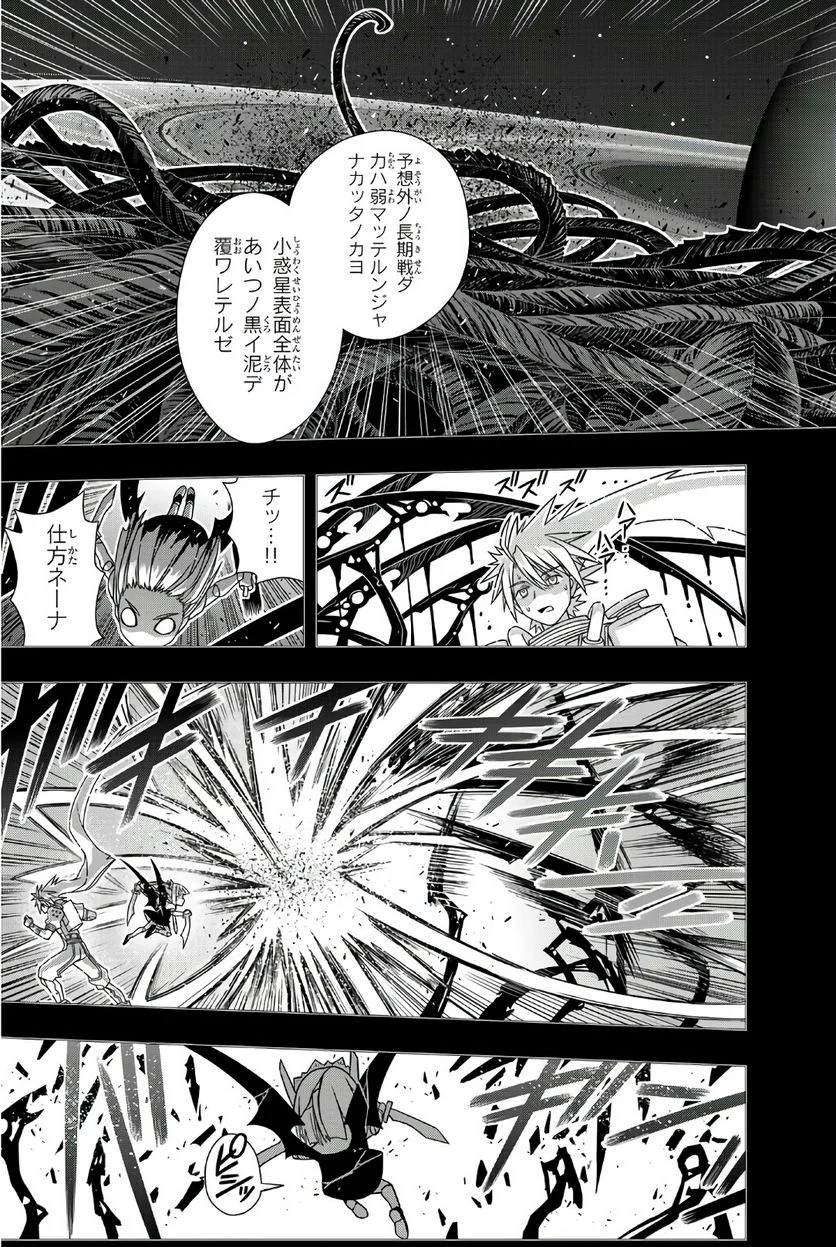 UQ HOLDER！ - 第149話 - Page 58