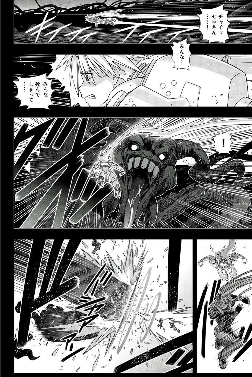 UQ HOLDER！ - 第149話 - Page 61