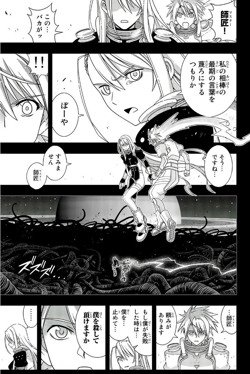 UQ HOLDER！ - 第149話 - Page 62