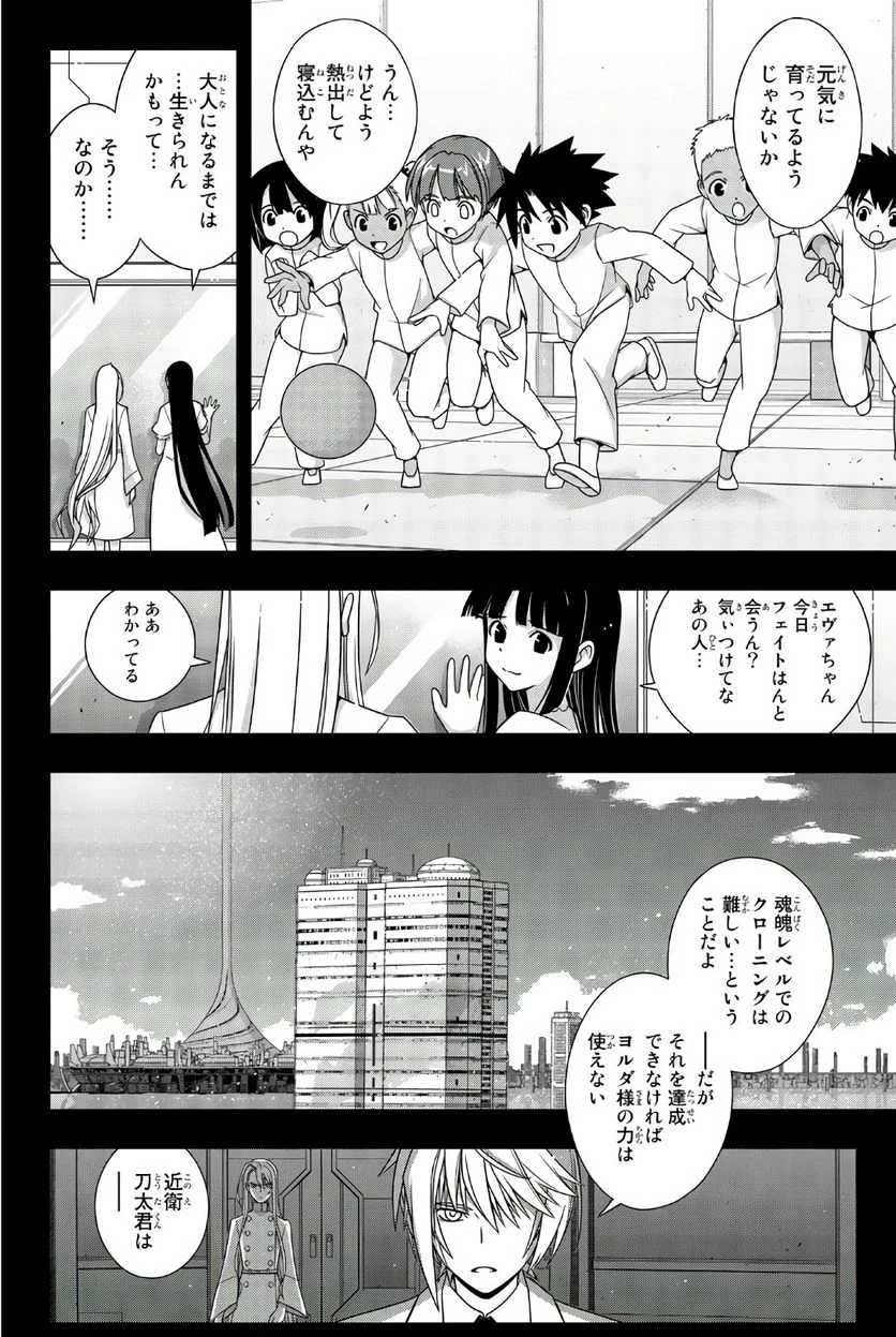 UQ HOLDER！ - 第149話 - Page 67