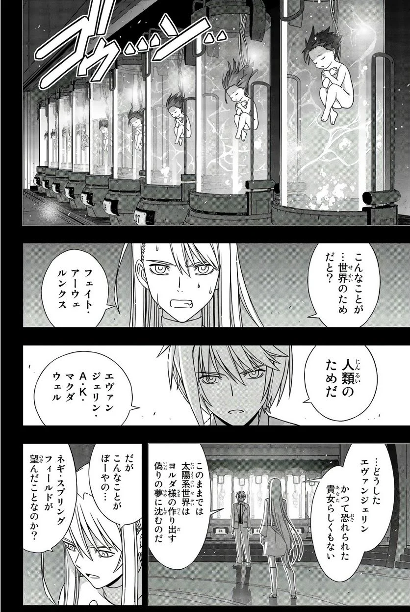 UQ HOLDER！ - 第149話 - Page 69