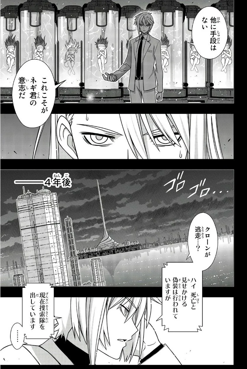 UQ HOLDER！ - 第149話 - Page 70