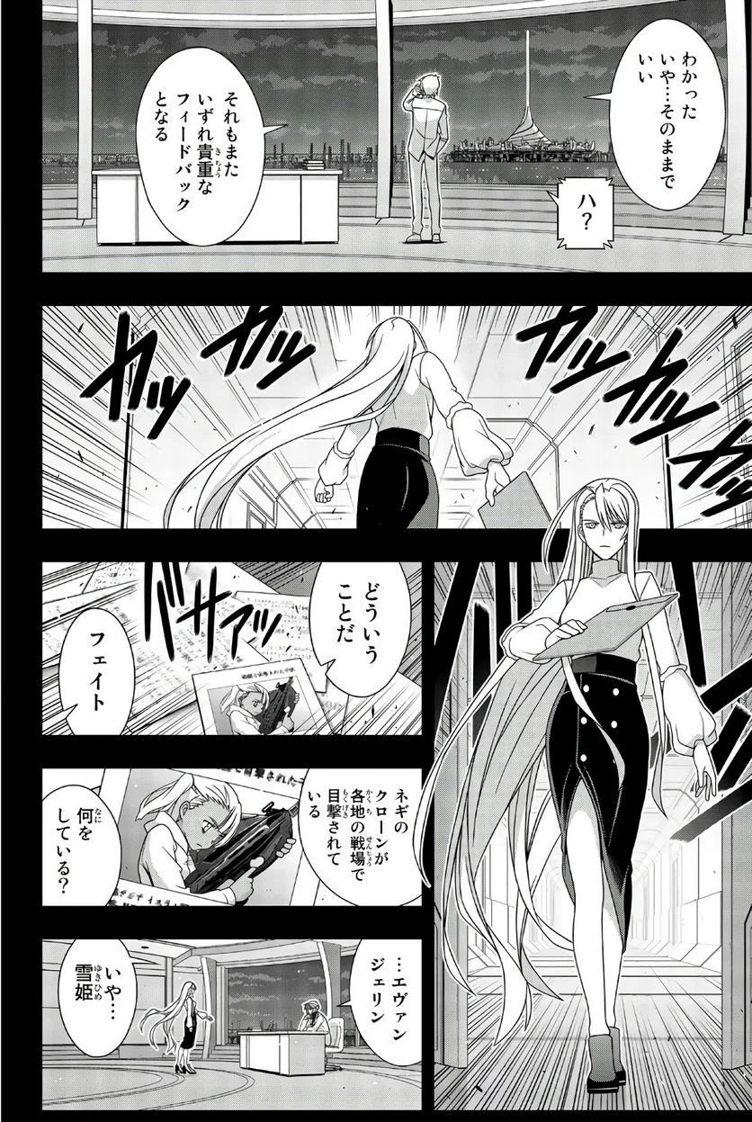 UQ HOLDER！ - 第149話 - Page 71