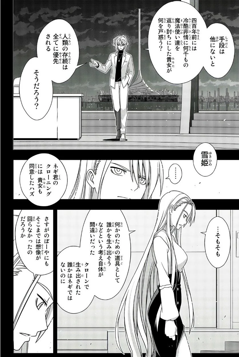 UQ HOLDER！ - 第149話 - Page 73