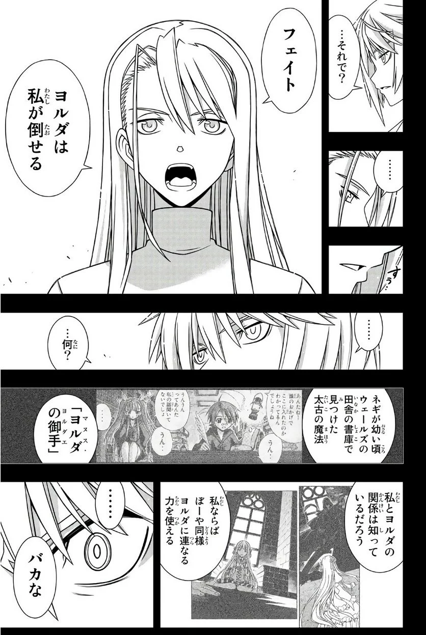 UQ HOLDER！ - 第149話 - Page 74