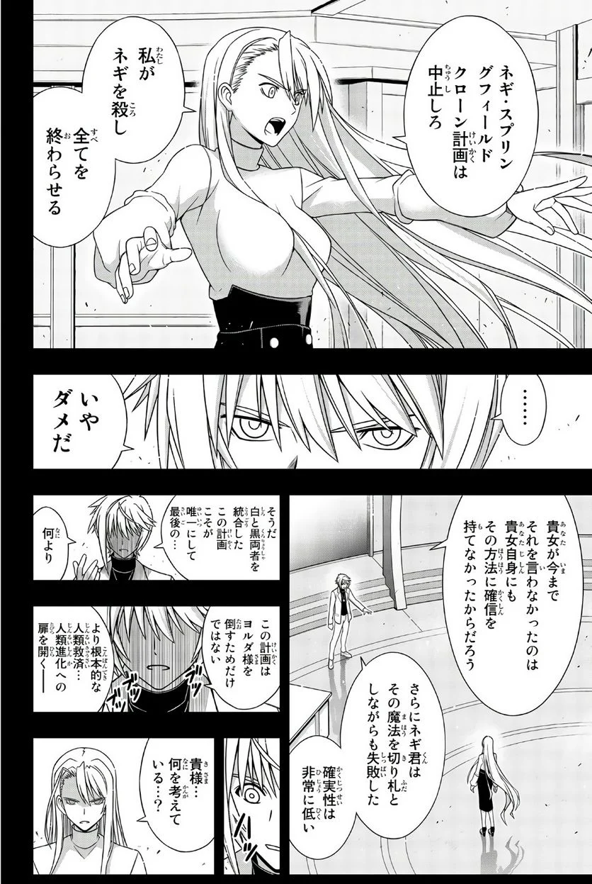 UQ HOLDER！ - 第149話 - Page 75