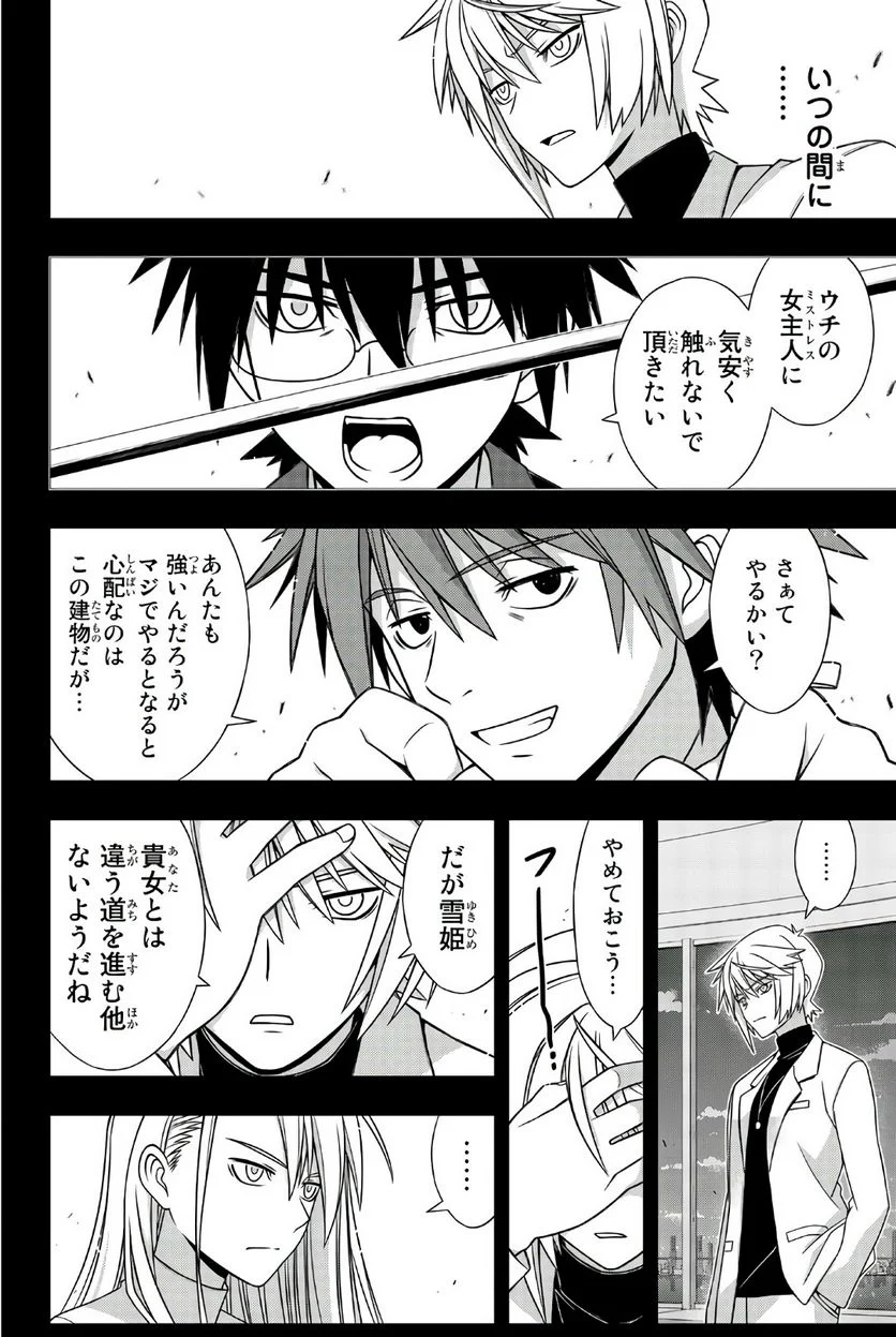 UQ HOLDER！ - 第149話 - Page 81