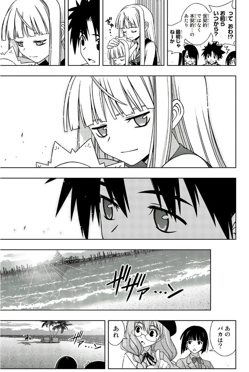 UQ HOLDER！ - 第149話 - Page 84