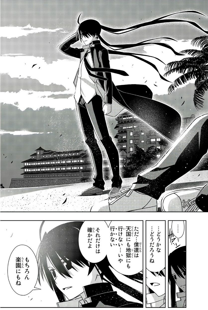 UQ HOLDER！ - 第149話 - Page 86