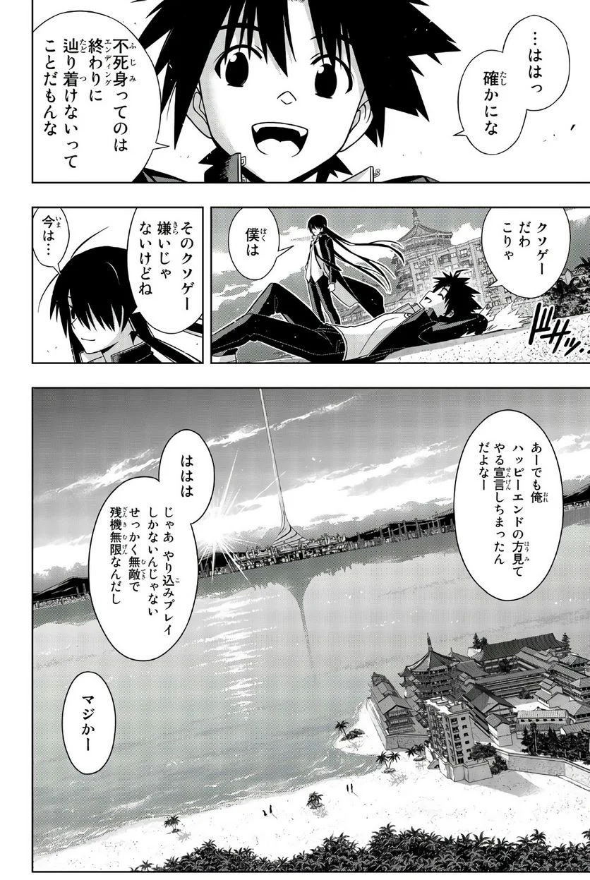 UQ HOLDER！ - 第149話 - Page 87