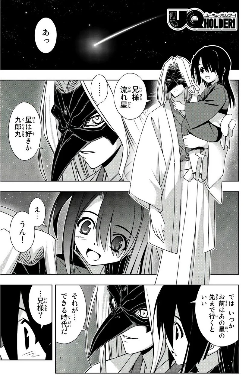 UQ HOLDER！ - 第149話 - Page 88