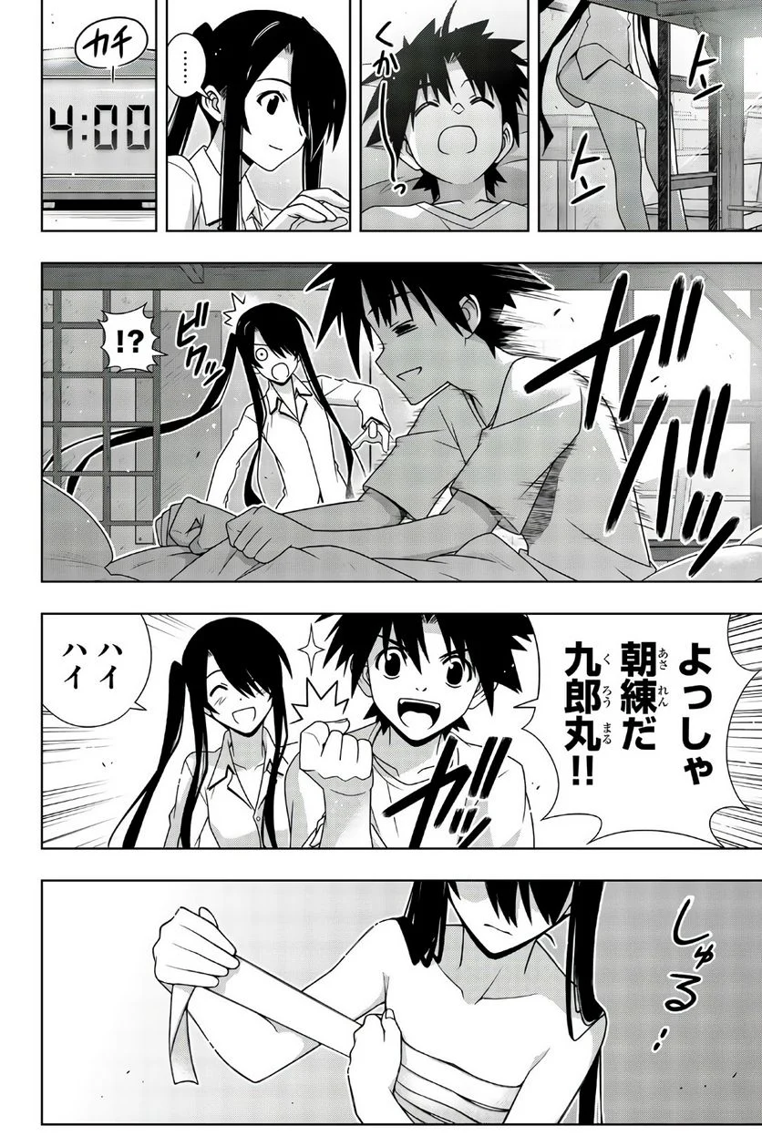 UQ HOLDER！ - 第149話 - Page 91