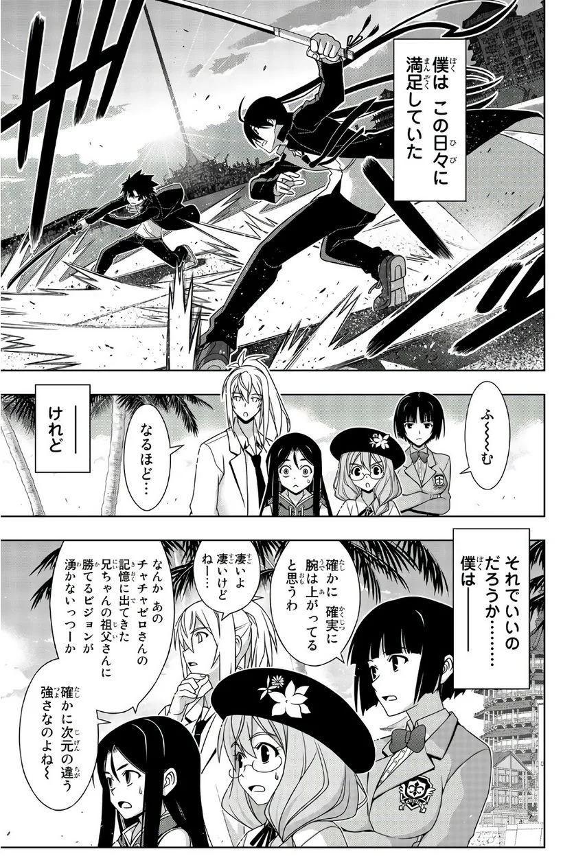 UQ HOLDER！ - 第149話 - Page 94