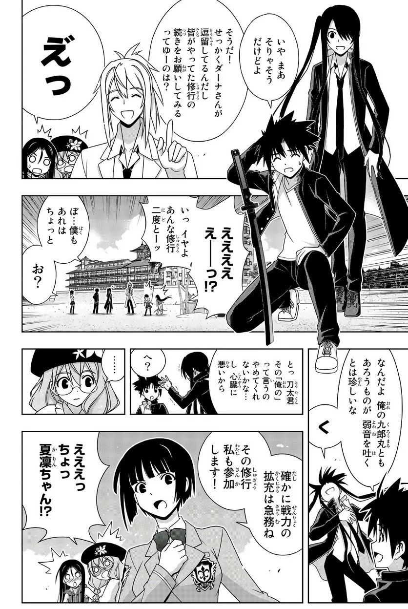 UQ HOLDER！ - 第149話 - Page 95