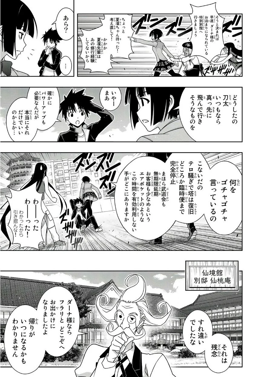 UQ HOLDER！ - 第149話 - Page 96