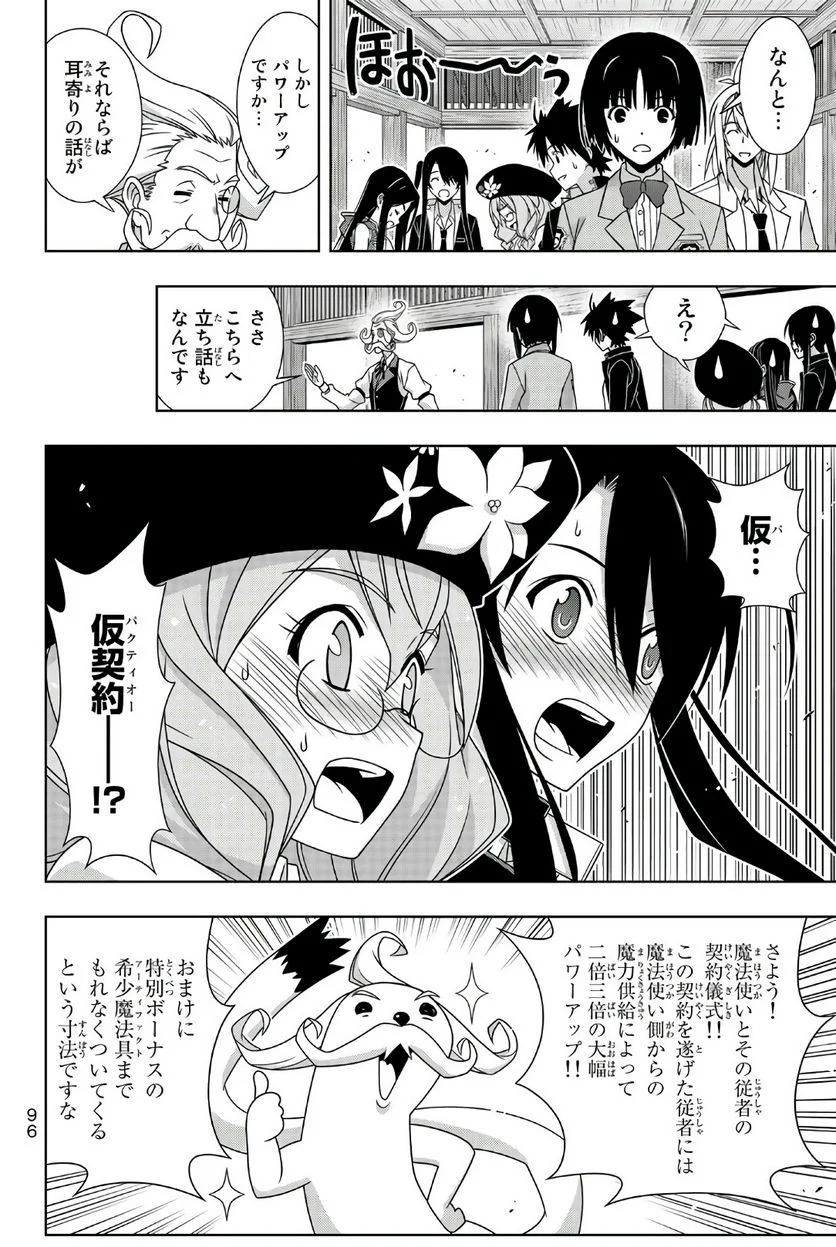 UQ HOLDER！ - 第149話 - Page 97