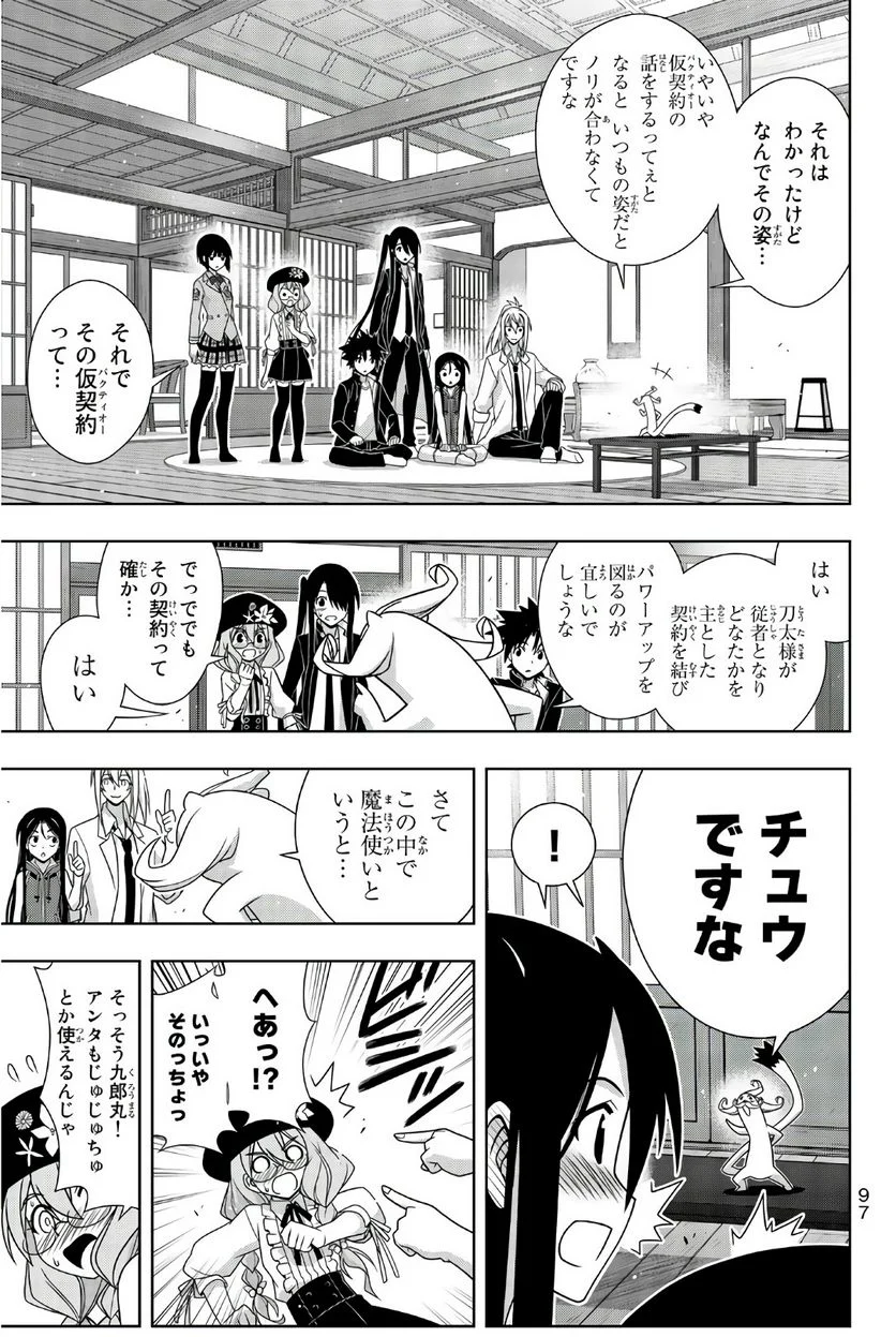 UQ HOLDER！ - 第149話 - Page 98