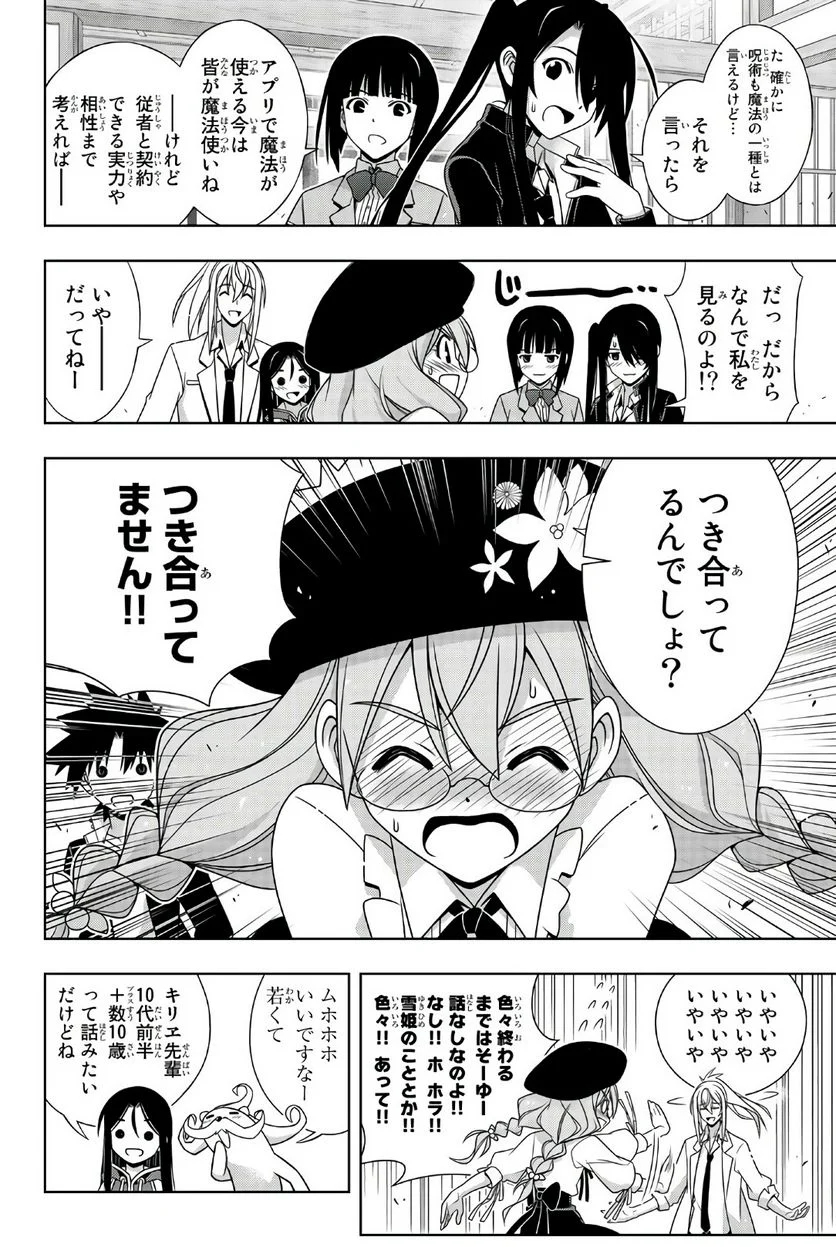 UQ HOLDER！ - 第149話 - Page 99