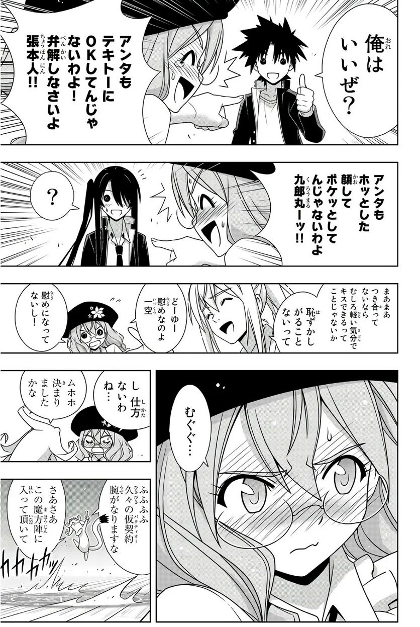 UQ HOLDER！ - 第149話 - Page 100