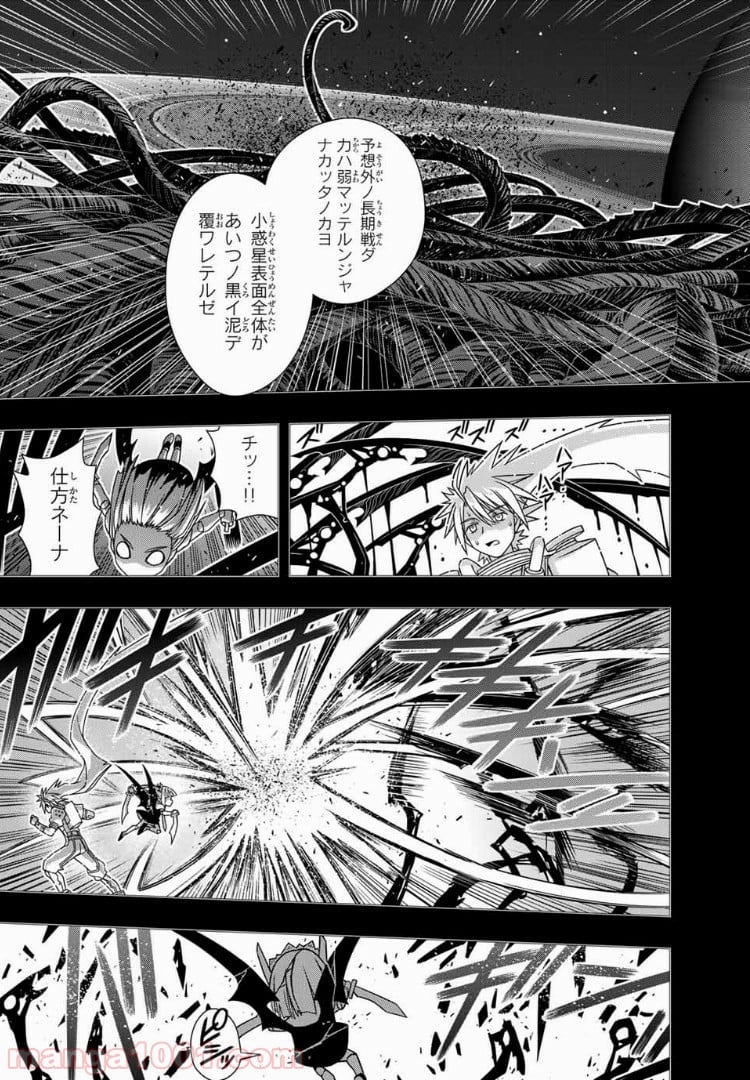 UQ HOLDER！ - 第150話 - Page 11