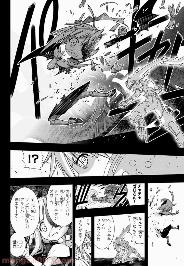 UQ HOLDER！ - 第150話 - Page 12