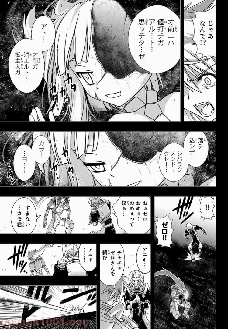 UQ HOLDER！ - 第150話 - Page 13