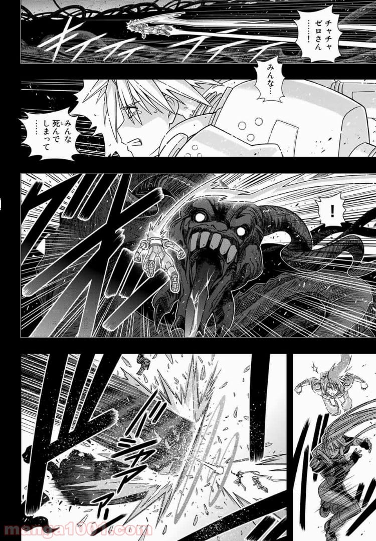 UQ HOLDER！ - 第150話 - Page 14