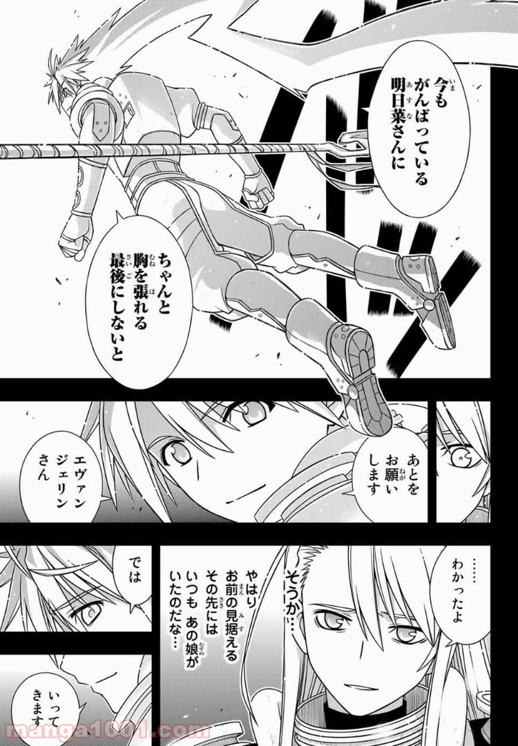 UQ HOLDER！ - 第150話 - Page 17